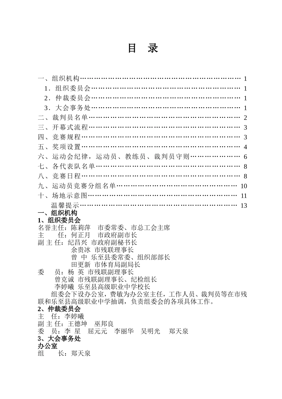 市残疾人运动会秩序册_第1页
