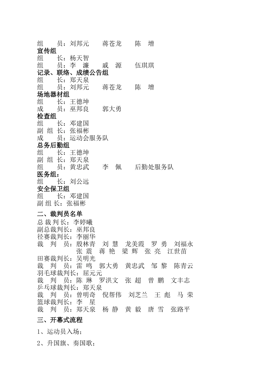 市残疾人运动会秩序册_第2页