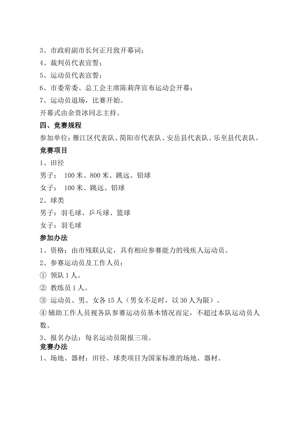 市残疾人运动会秩序册_第3页