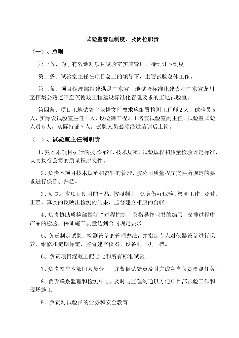 试验室管理制度、及岗位职责_第1页