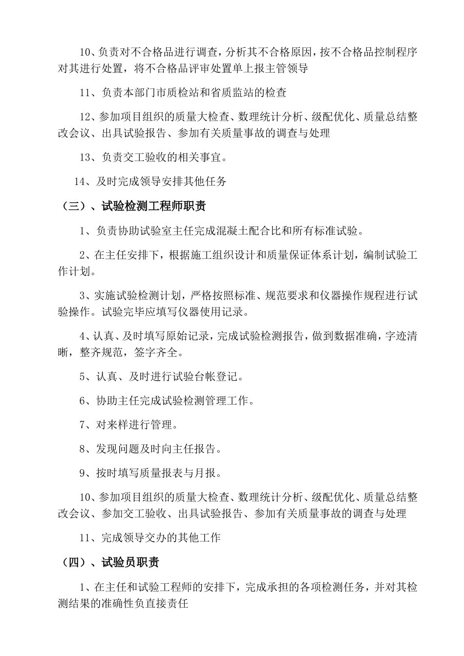 试验室管理制度、及岗位职责_第2页