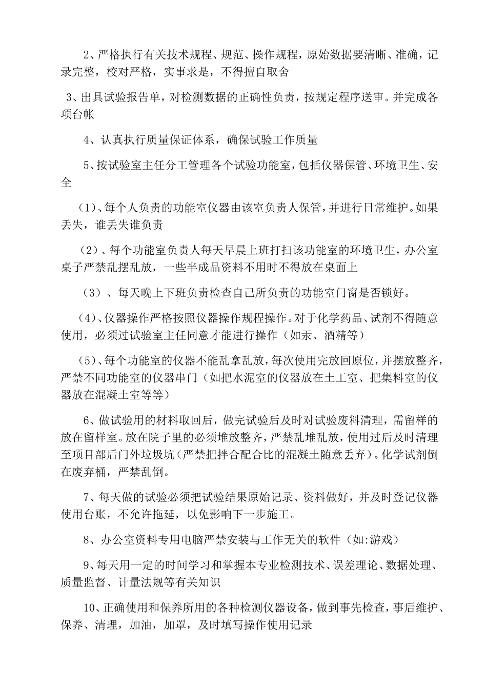 试验室管理制度、及岗位职责_第3页