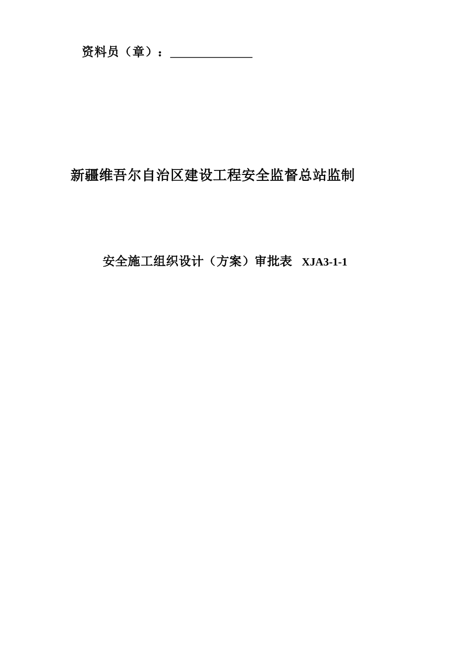 施工现场安全技术资料之三施工组织设计_第3页