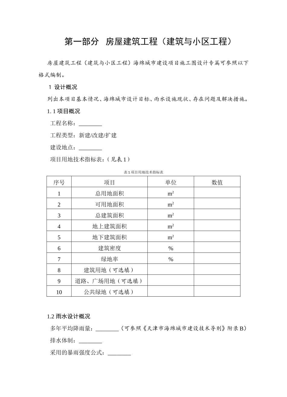 市海绵城市建设项目施工图设计专篇_第2页