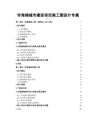 市海绵城市建设项目施工图设计专篇