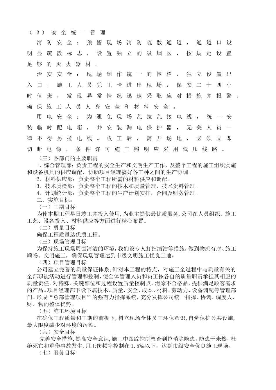市场监管局基层监管所房屋维修项目施工组织设计_第2页