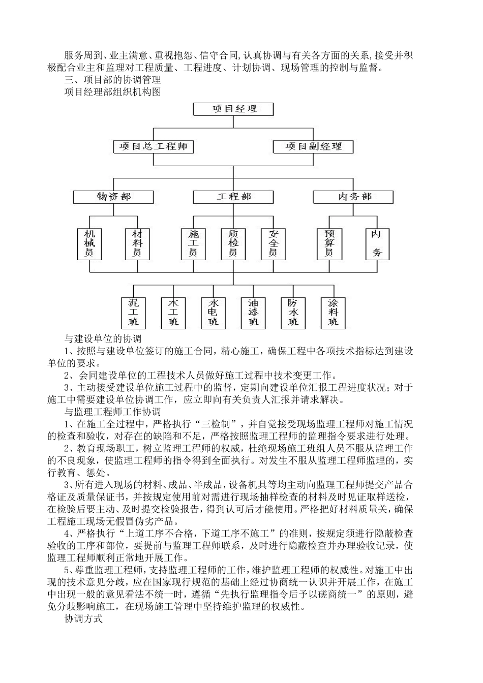 市场监管局基层监管所房屋维修项目施工组织设计_第3页