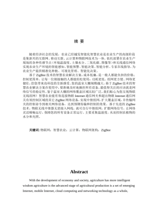 智慧农业物联网系统设计和实现 物联网专业