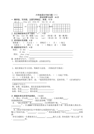 六年级语文月练习题语言积累与运用
