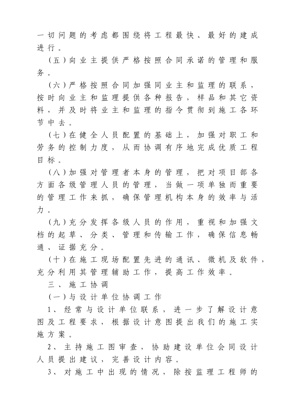 室外道路为混凝土面层道路工程施工组织设计_第3页