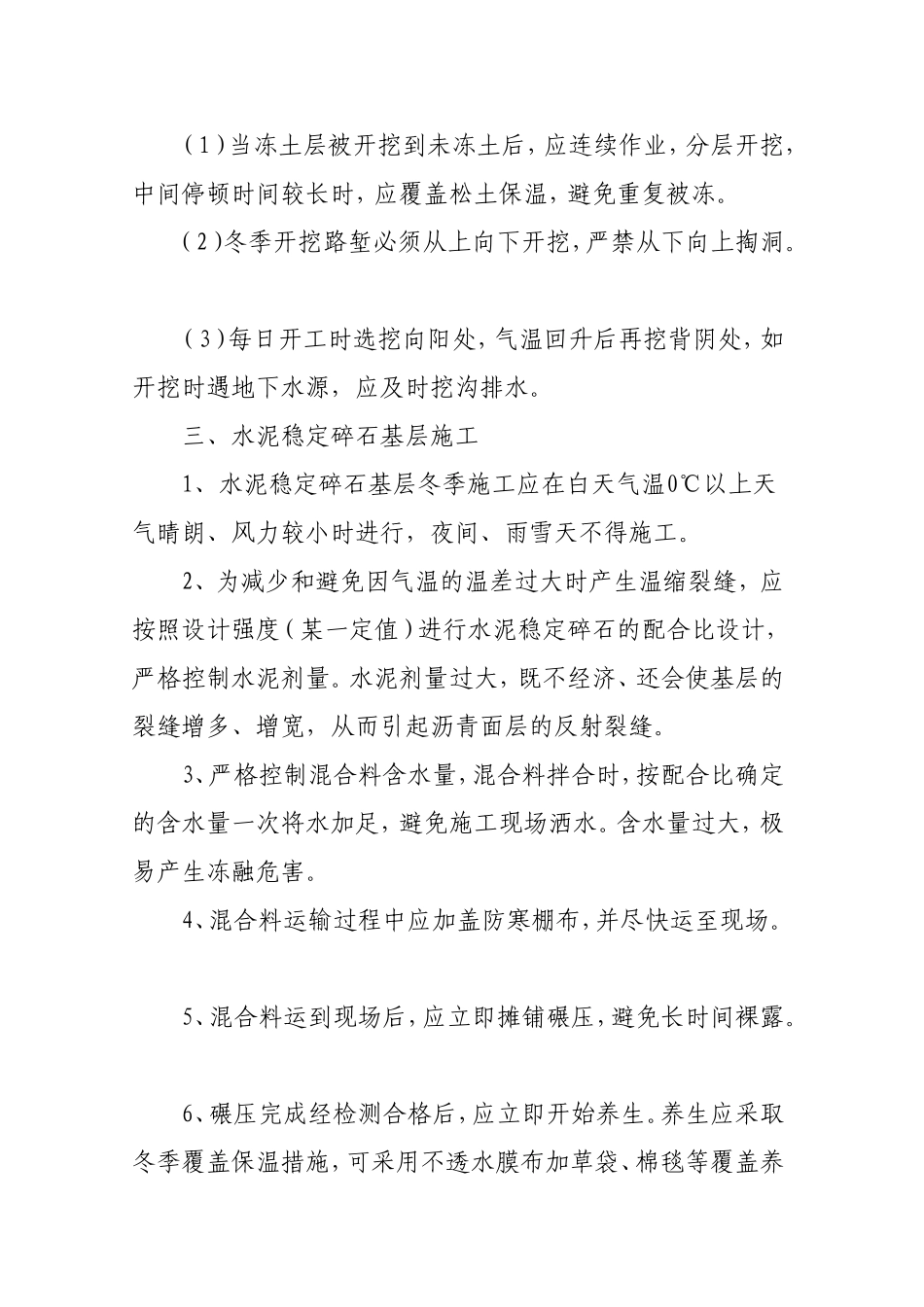 室外工程冬季施工方案_第3页