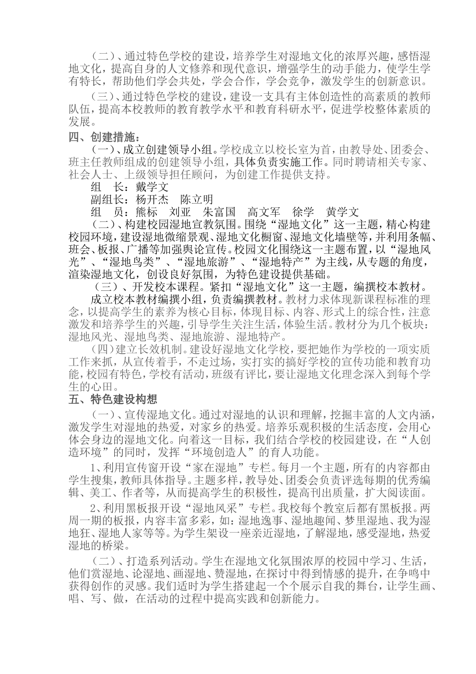 湿地文化特色中学学校建设方案_第2页