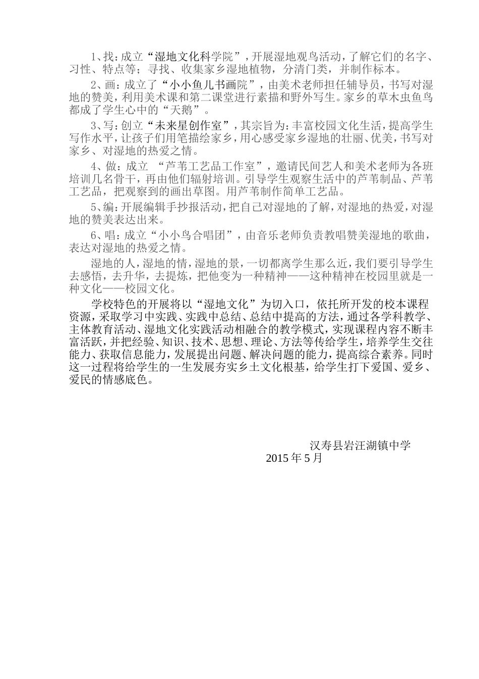 湿地文化特色中学学校建设方案_第3页