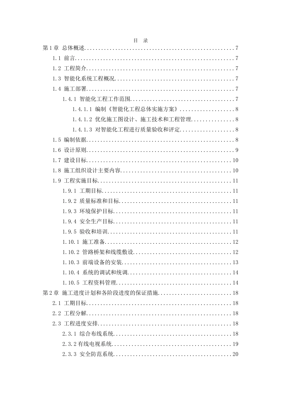 智能化工程总体实施方案_第1页
