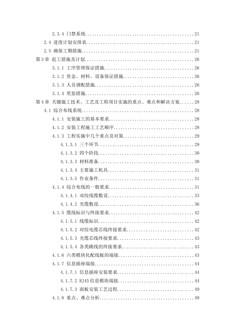 智能化工程总体实施方案_第2页