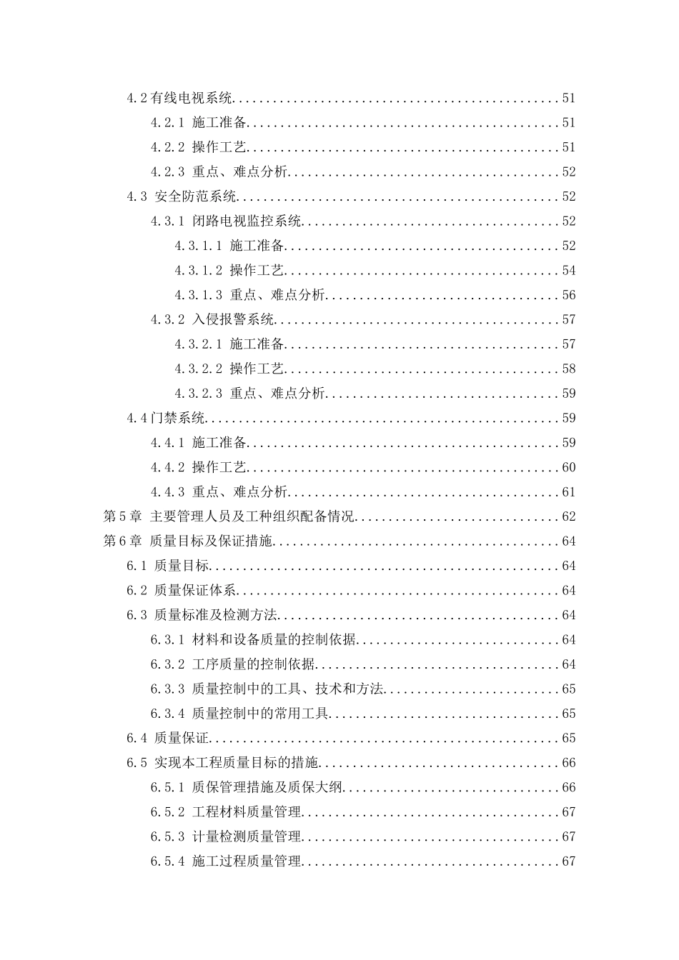 智能化工程总体实施方案_第3页