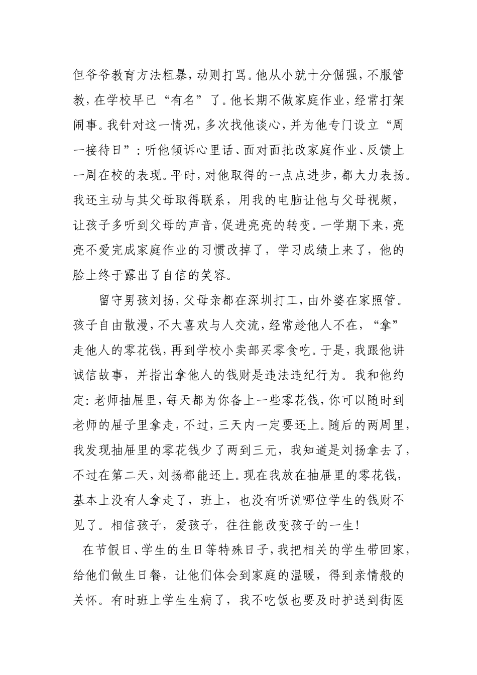 市普通中小学幼儿园第十二届“十佳”班主任申报材料_第2页