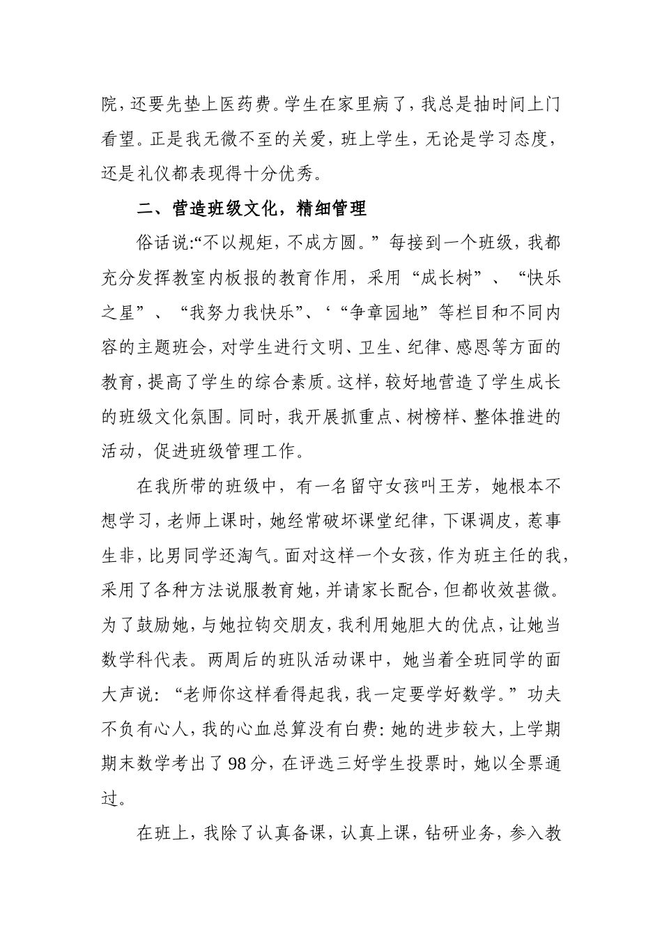 市普通中小学幼儿园第十二届“十佳”班主任申报材料_第3页