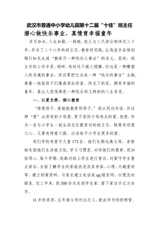 市普通中小学幼儿园第十二届“十佳”班主任申报材料