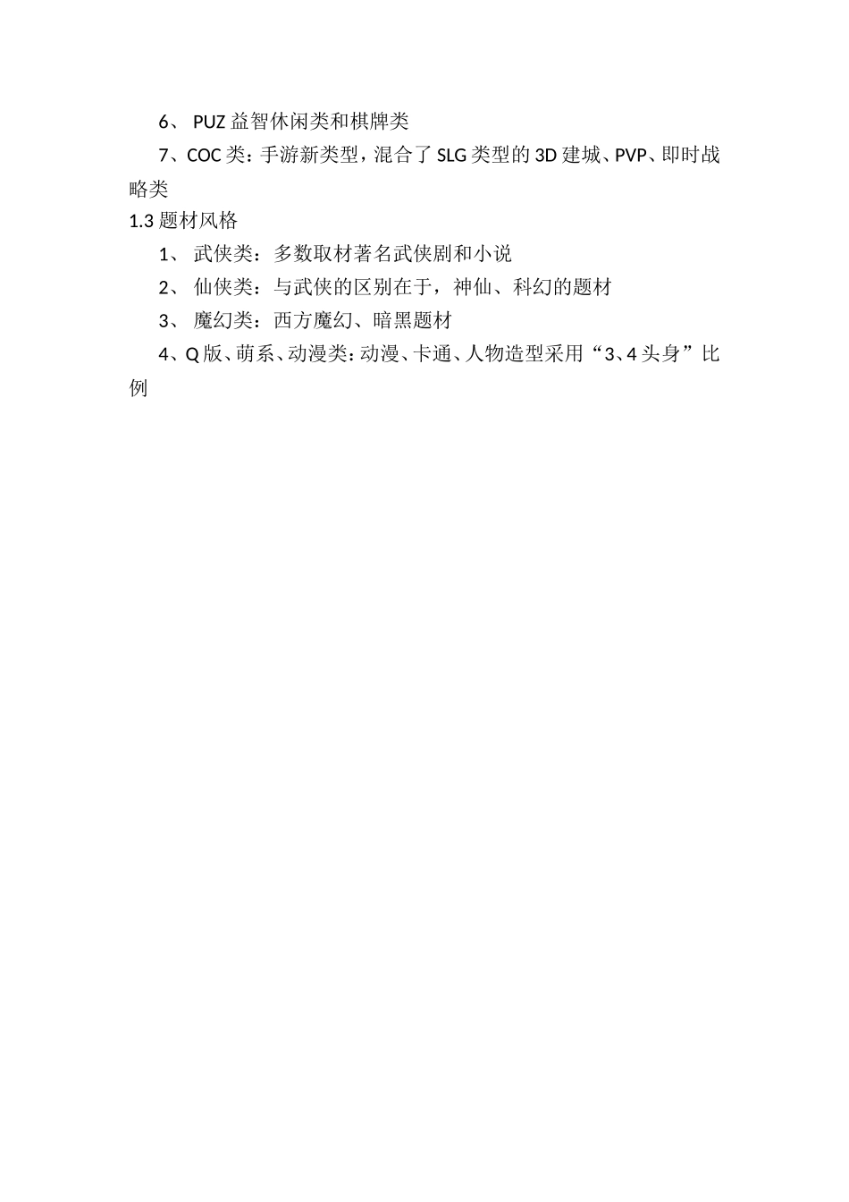 手游运营手册_第3页