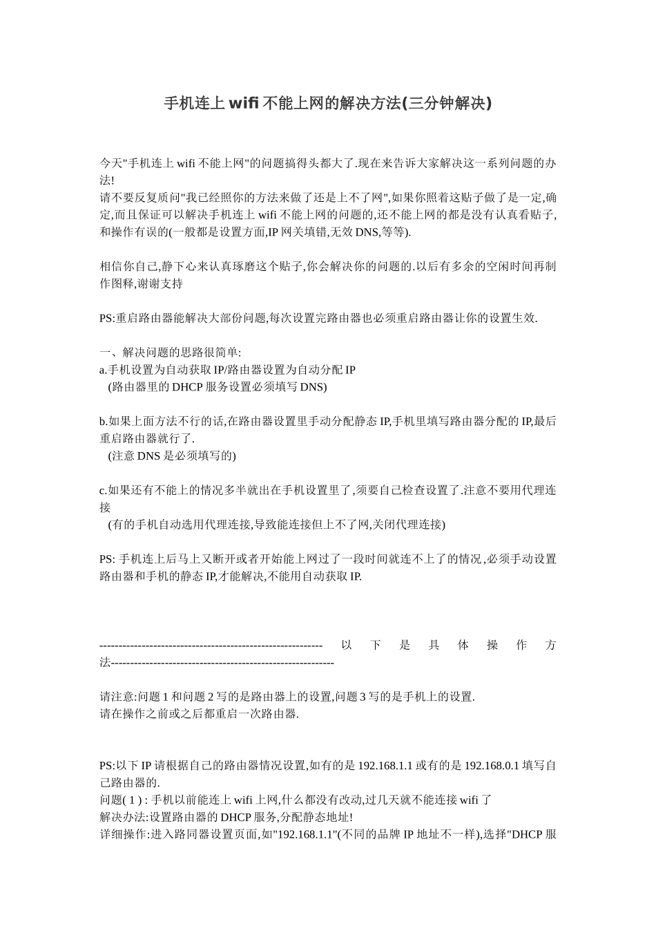 手机连上wifi不能上网的解决方法(三分钟解决)_第1页