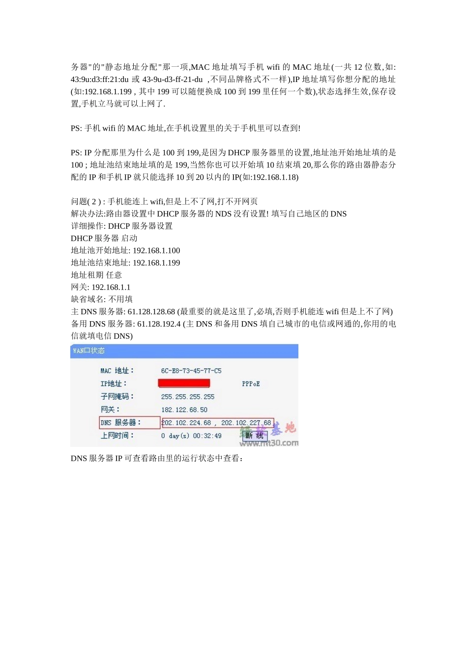 手机连上wifi不能上网的解决方法(三分钟解决)_第2页
