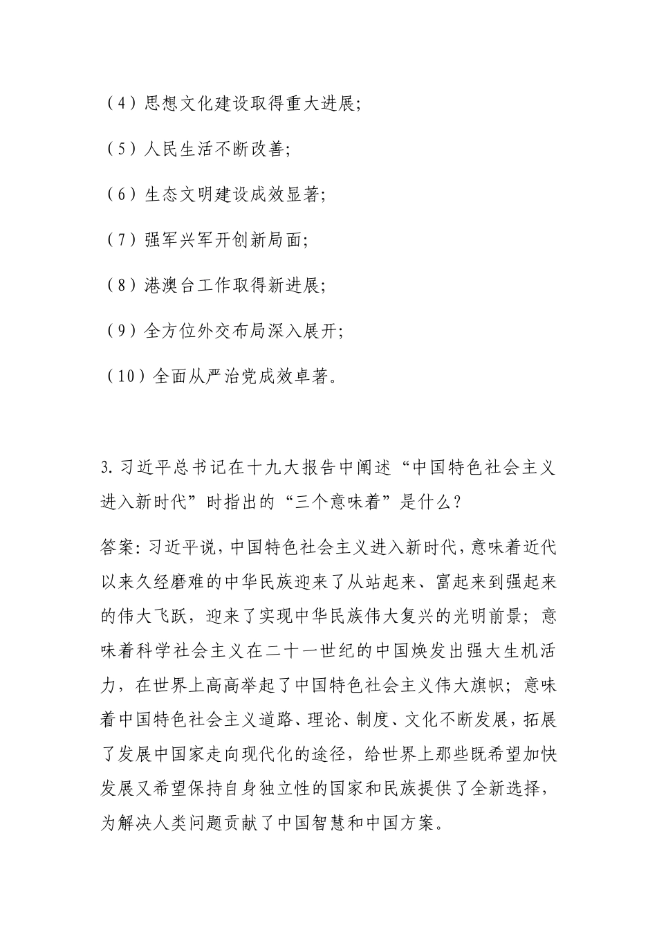 十九大知识党员干部应知应会简答题_第2页