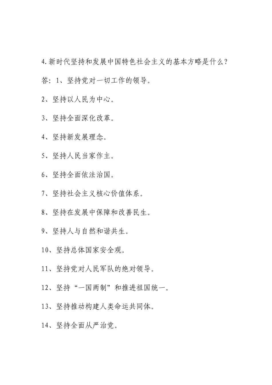 十九大知识党员干部应知应会简答题_第3页