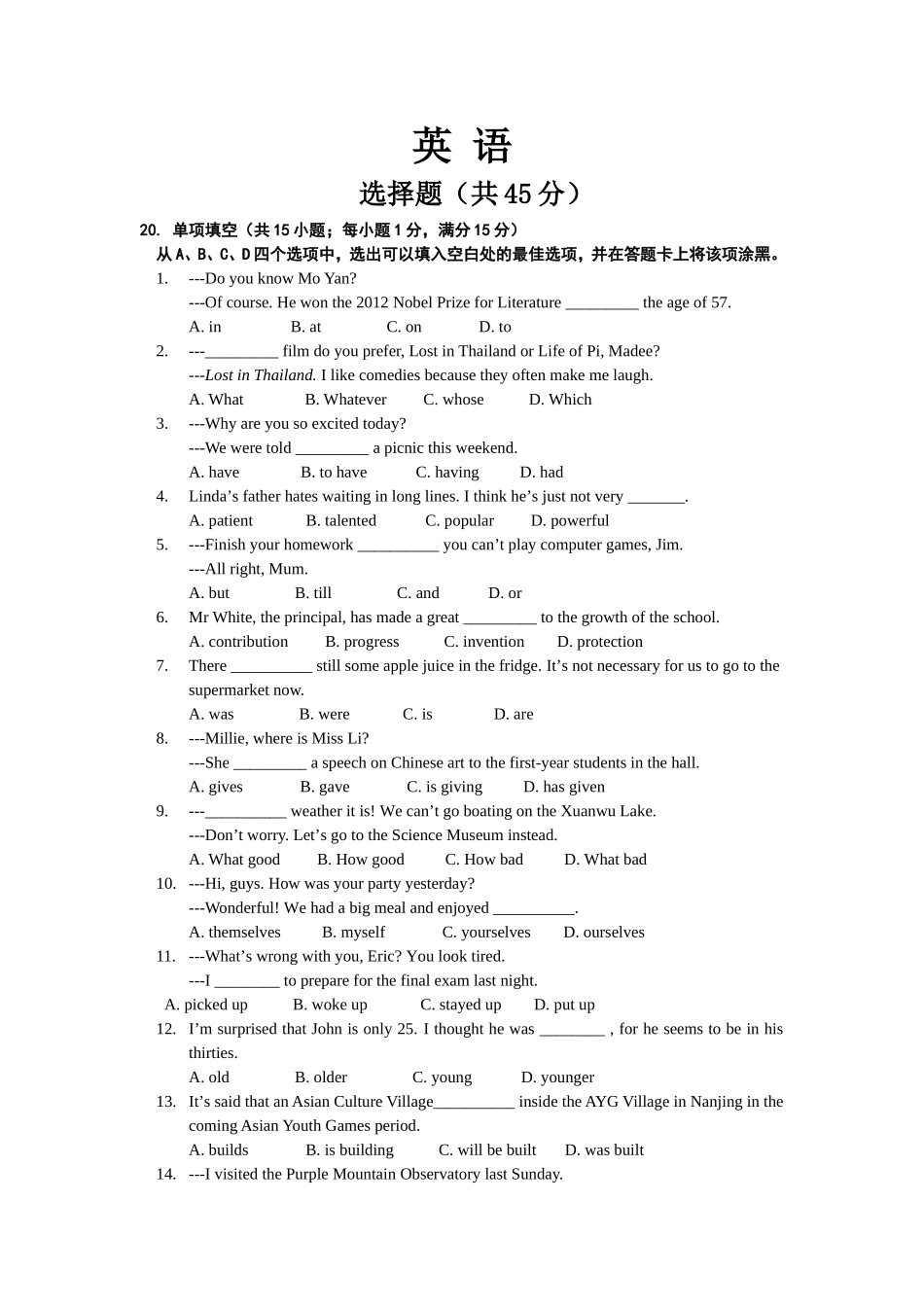 市年初中毕业生学业考试英语试卷_第1页