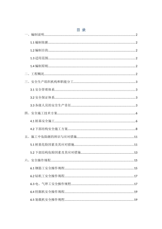 桥梁基础及下部结构安全施工方案