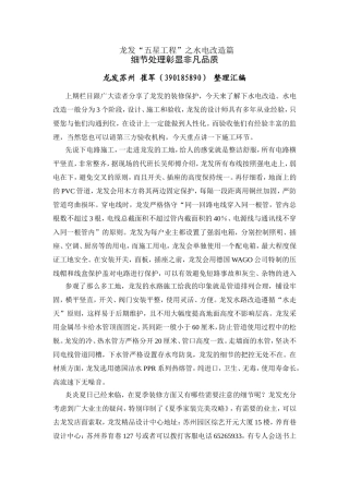 龙发“五星工程”之水电改造篇