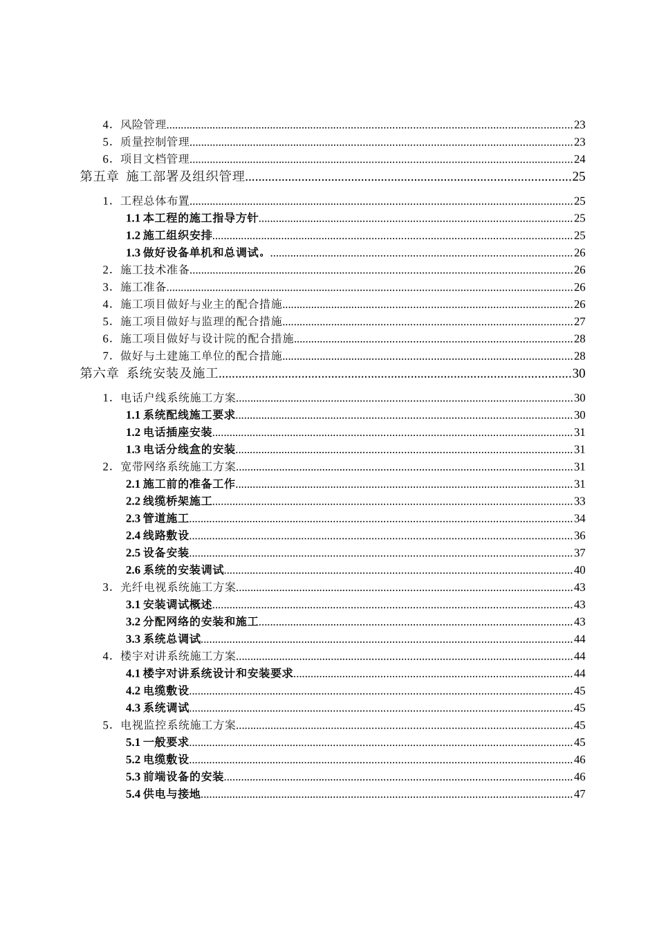 智能化弱电集成系统工程施工组织设计_第2页