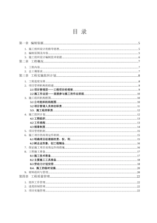 智能化弱电集成系统工程施工组织设计