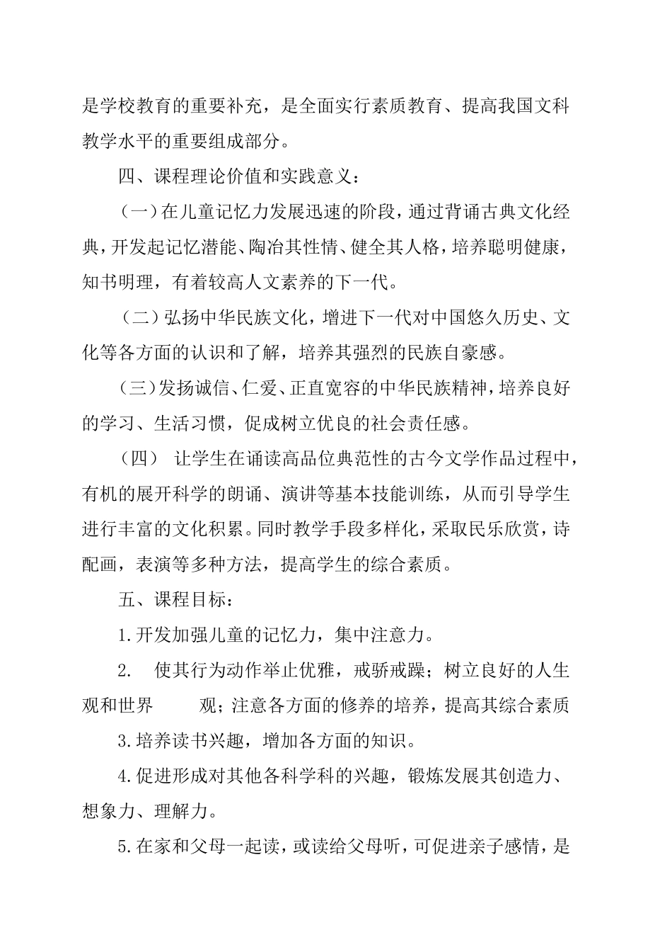 书香满校园、经典伴童年 小学经典诵读校本课程开发实施方案_第2页