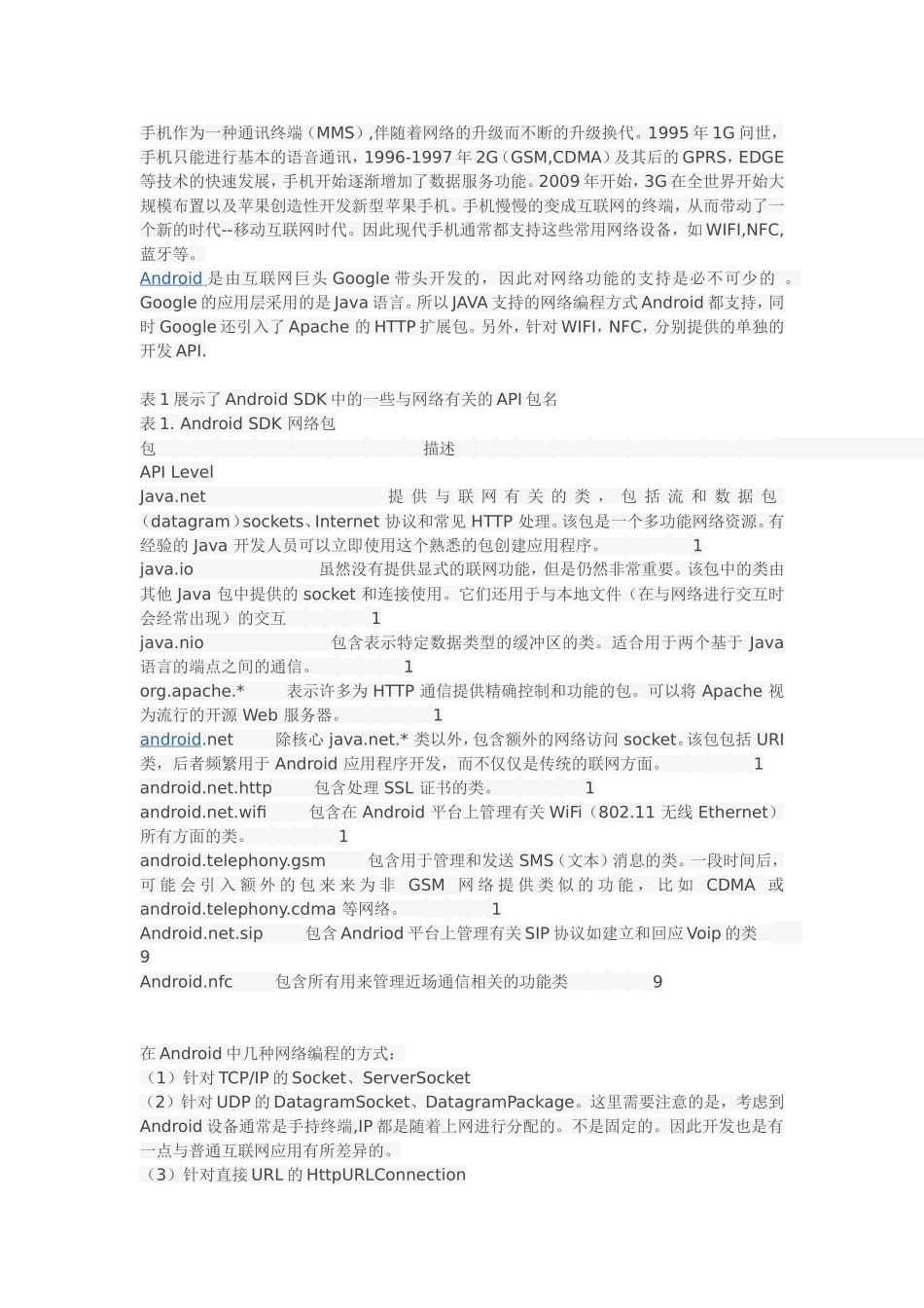 手机作为一种通讯终端知识点梳理汇总_第1页