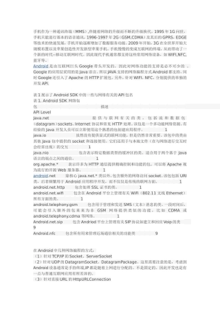 手机作为一种通讯终端知识点梳理汇总