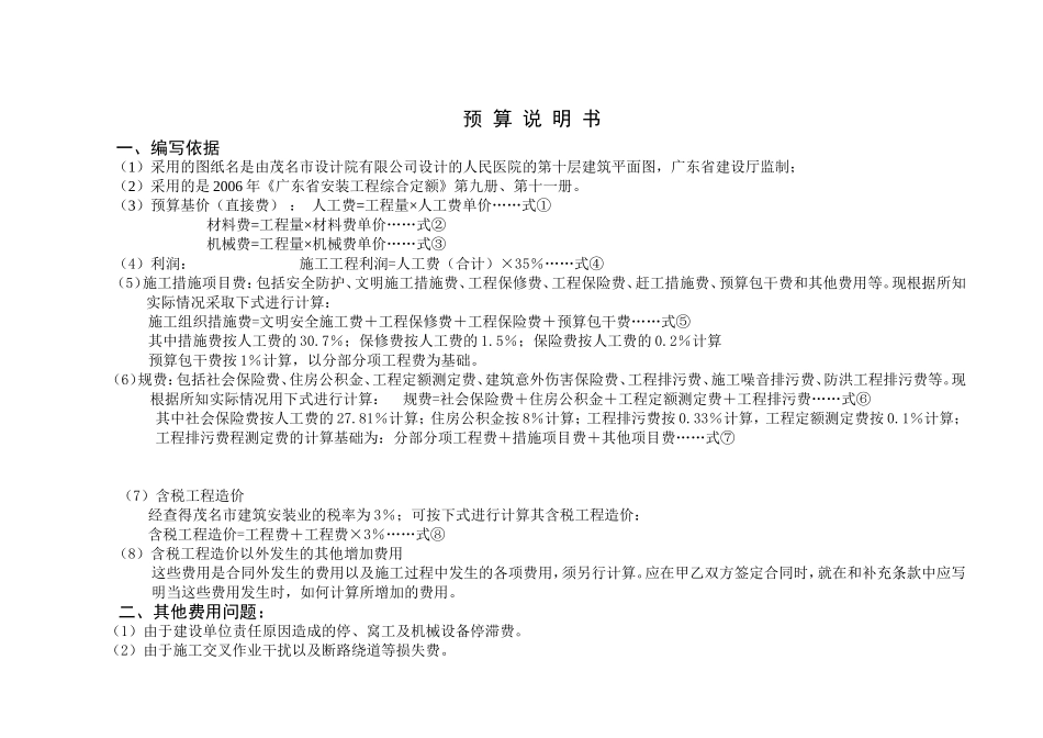 市人民医院中央空调风系统工程预算书_第1页