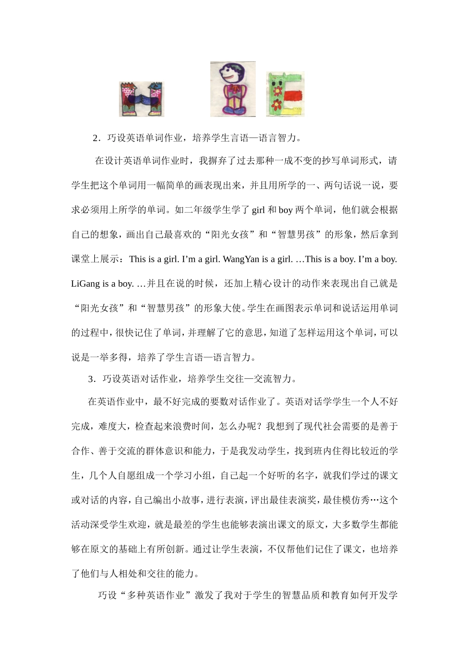 巧设多种英语作业  开发学生多种智能_第2页