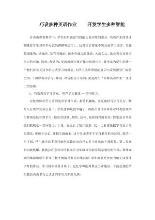 巧设多种英语作业  开发学生多种智能