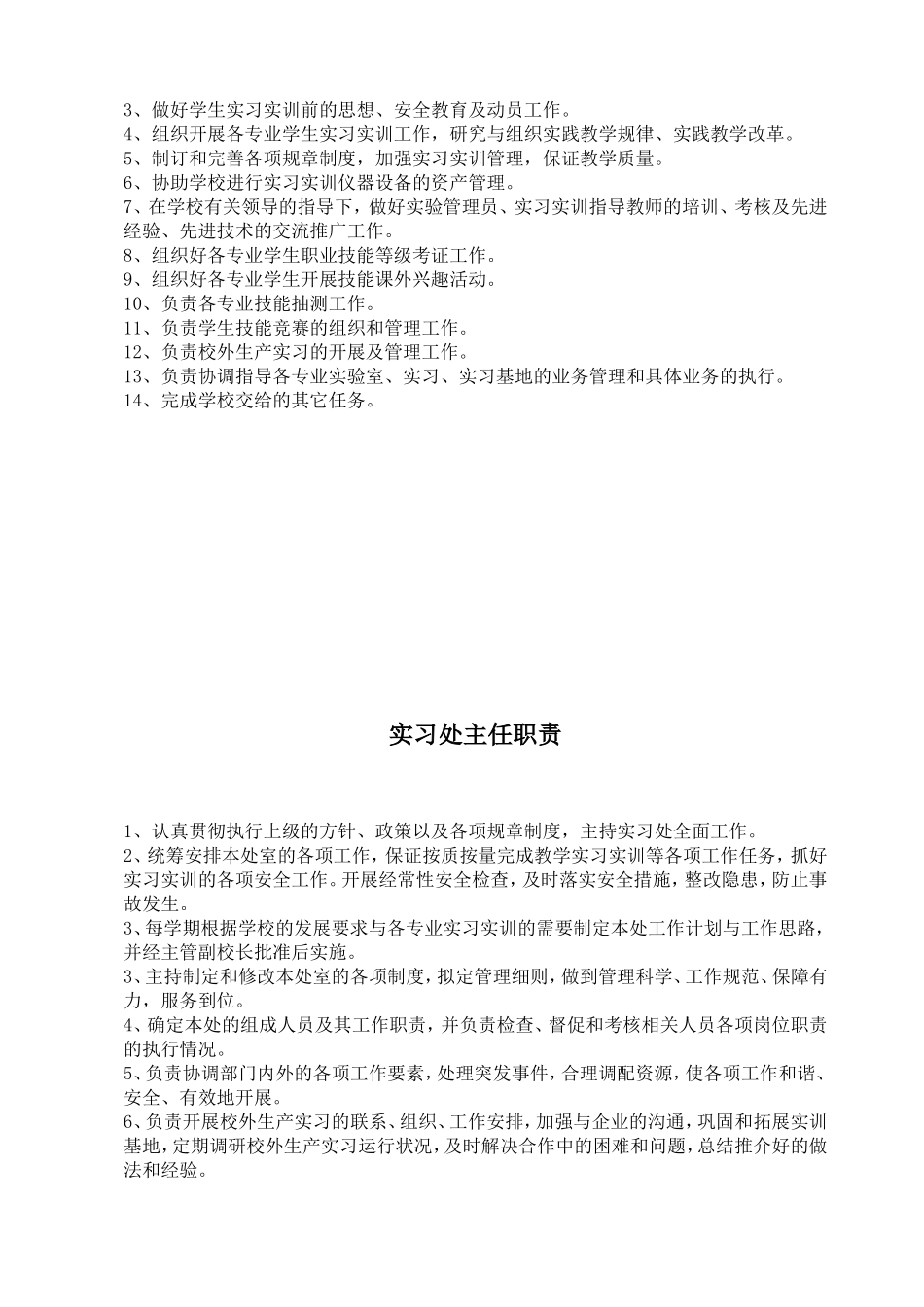 实习实训管理制度汇编_第3页