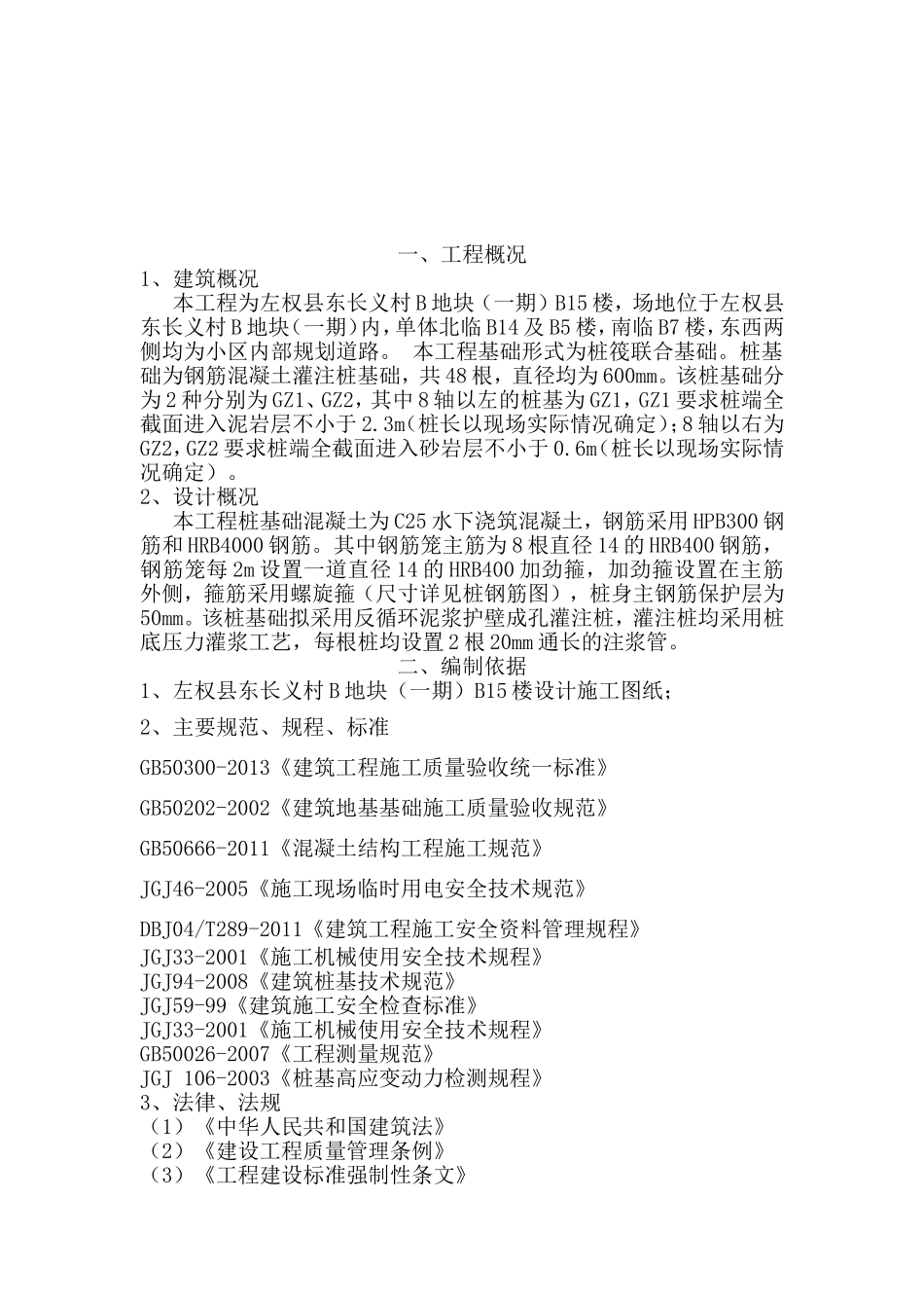 楼泥浆护壁成孔灌注桩专项施工方案_第2页