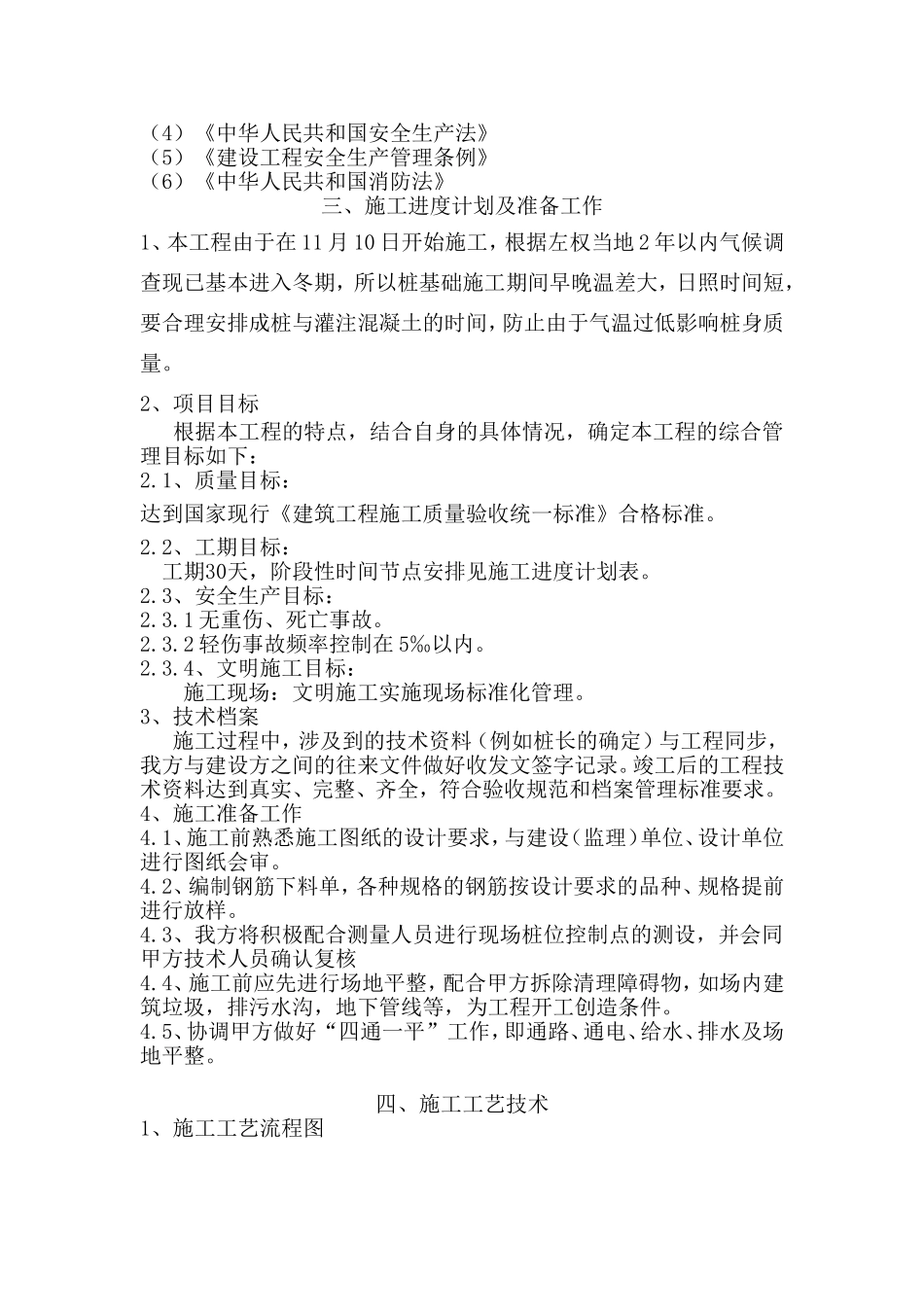 楼泥浆护壁成孔灌注桩专项施工方案_第3页