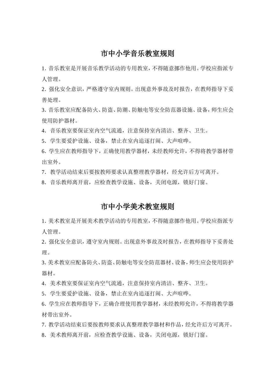 市新编中小学实验室规则_第2页