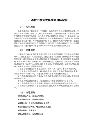 市物流发展战略规划纲要