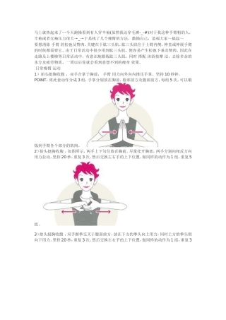 瘦身运动体操标准