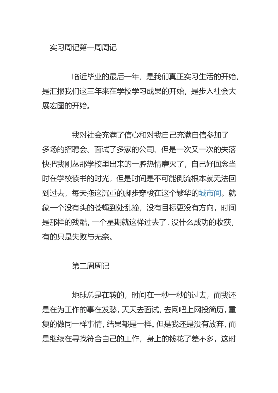 实习周记第一周周记_第1页