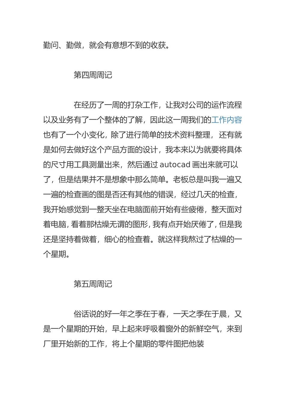 实习周记第一周周记_第3页