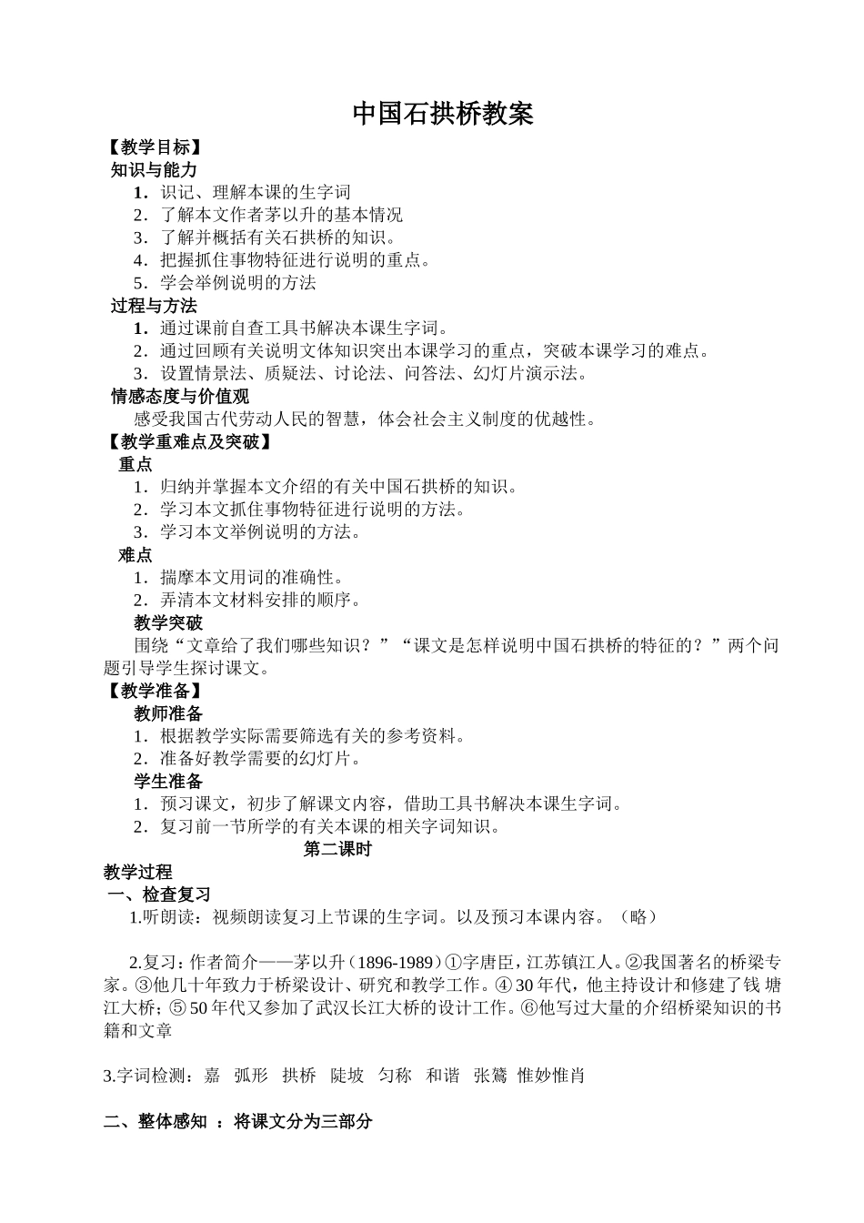 中国石拱桥教案_第1页