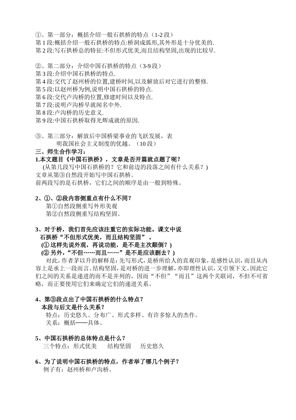 中国石拱桥教案_第2页