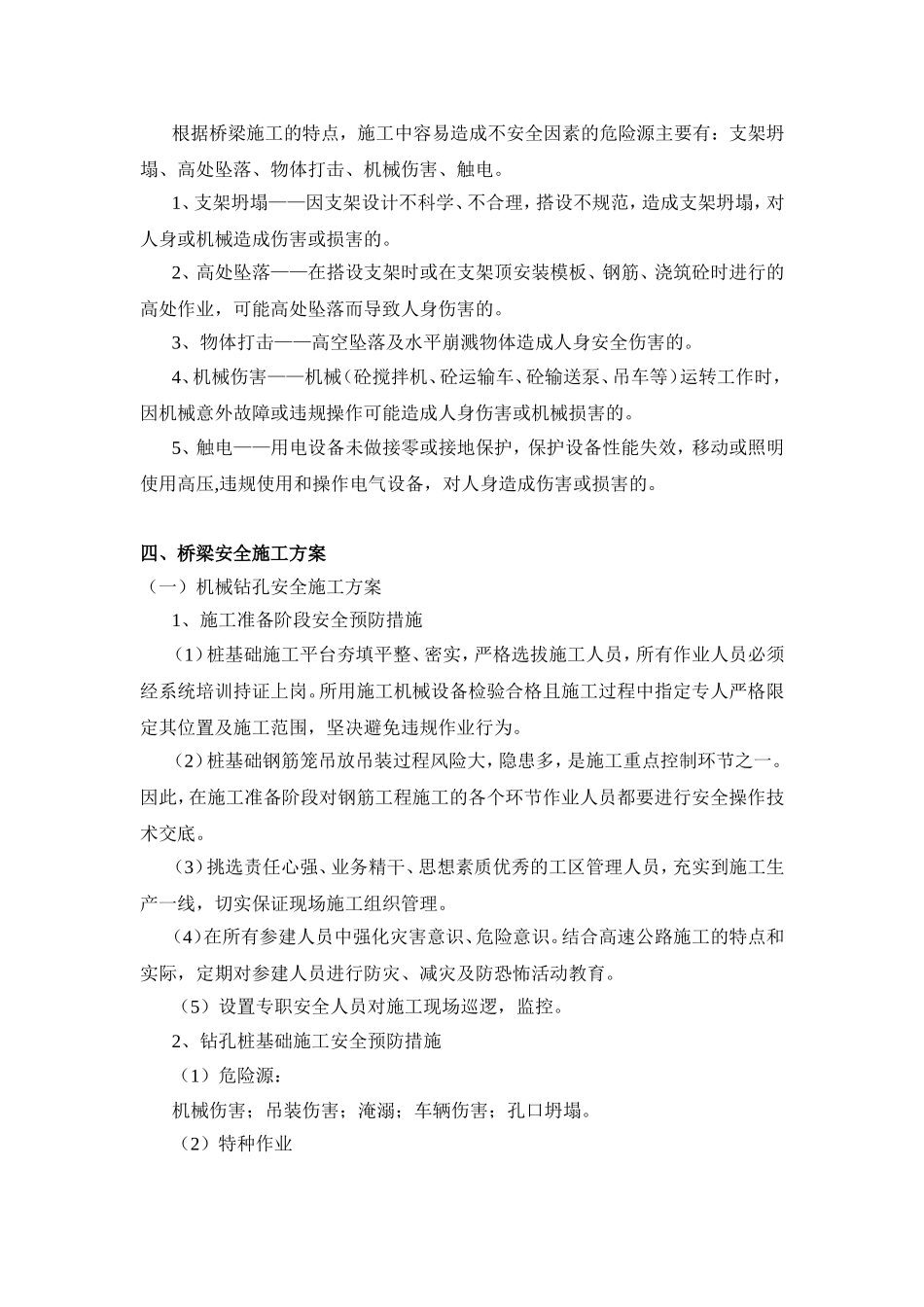 路西段综合整治工程桥梁施工应急预案_第2页